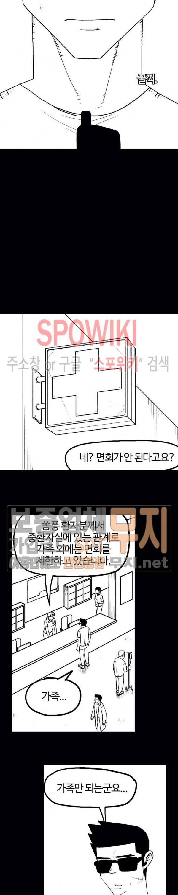 돌아올 땐 해일같이 111화 12