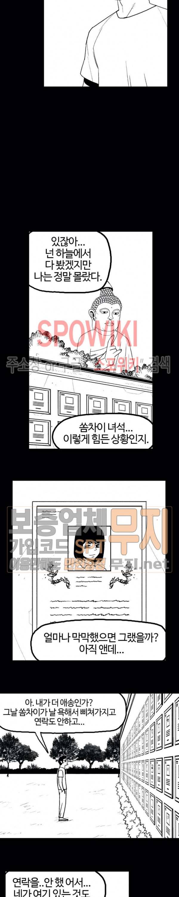 돌아올 땐 해일같이 111화 13