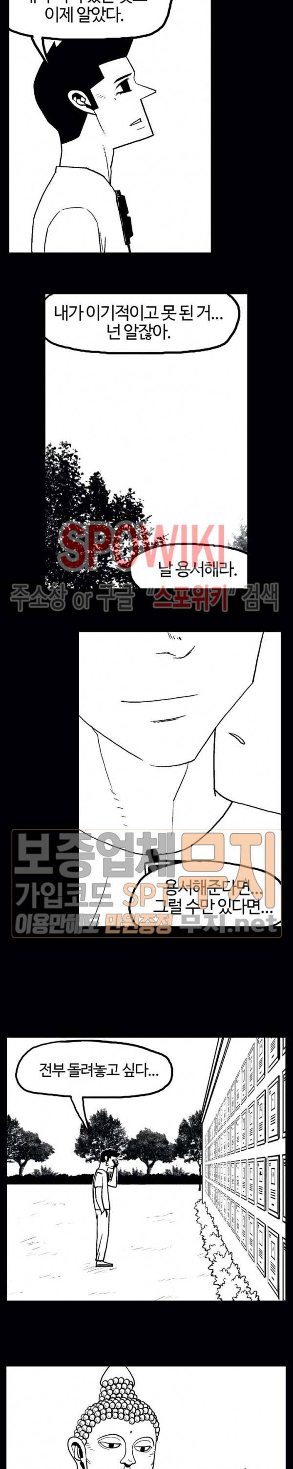 돌아올 땐 해일같이 111화 14