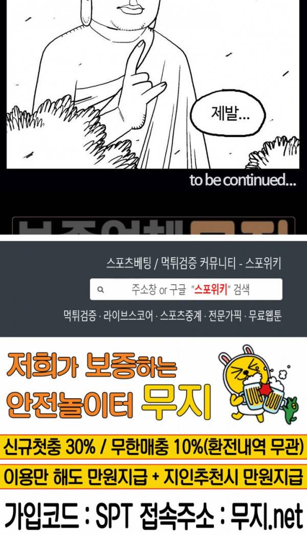 돌아올 땐 해일같이 111화 15