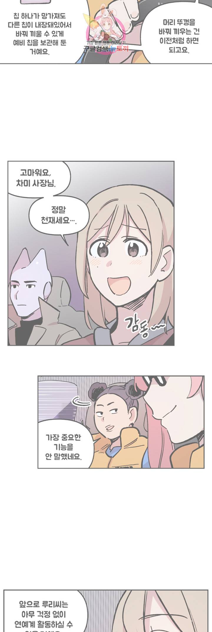 세기의 악녀 30화 2
