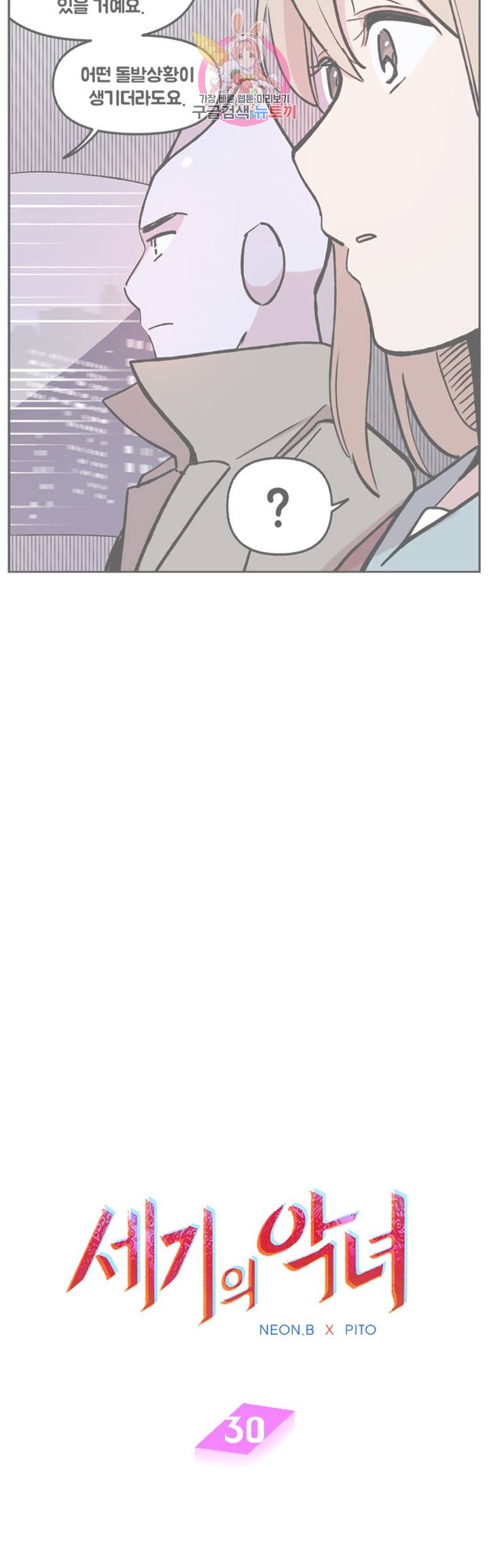 세기의 악녀 30화 3