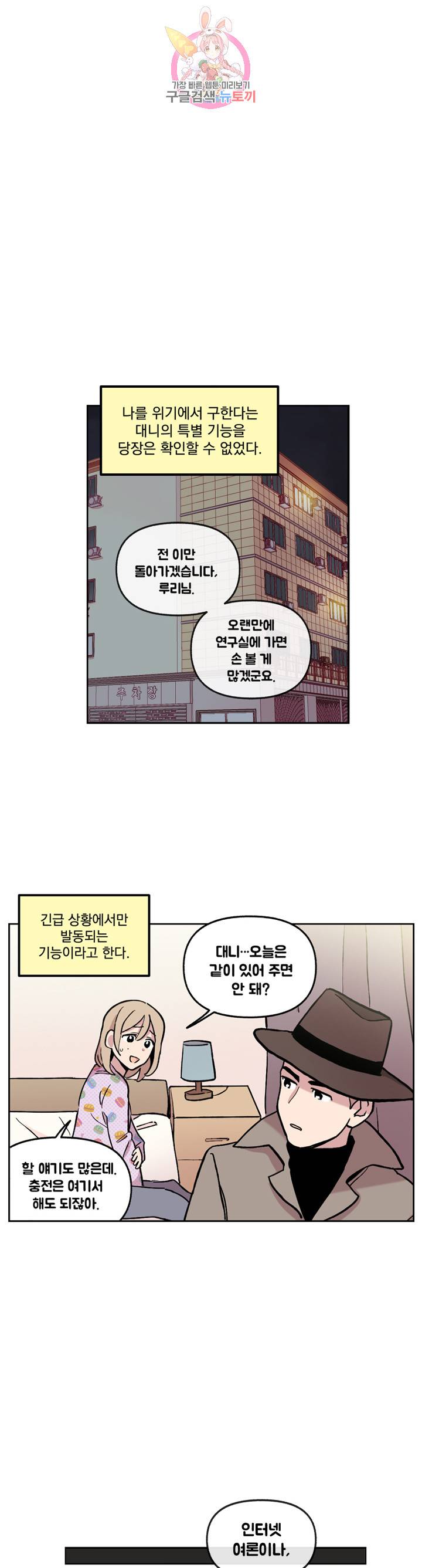 세기의 악녀 30화 4