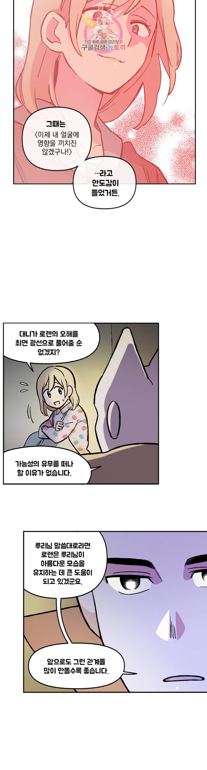 세기의 악녀 30화 6