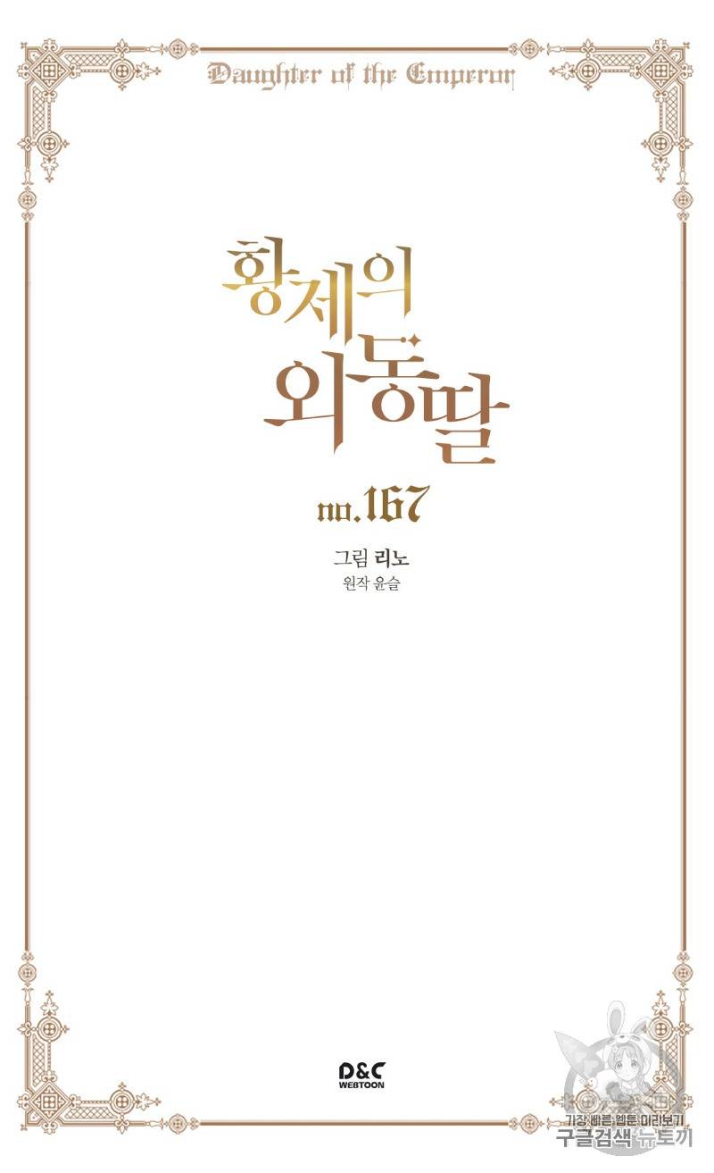 황제의 외동딸 167화 2