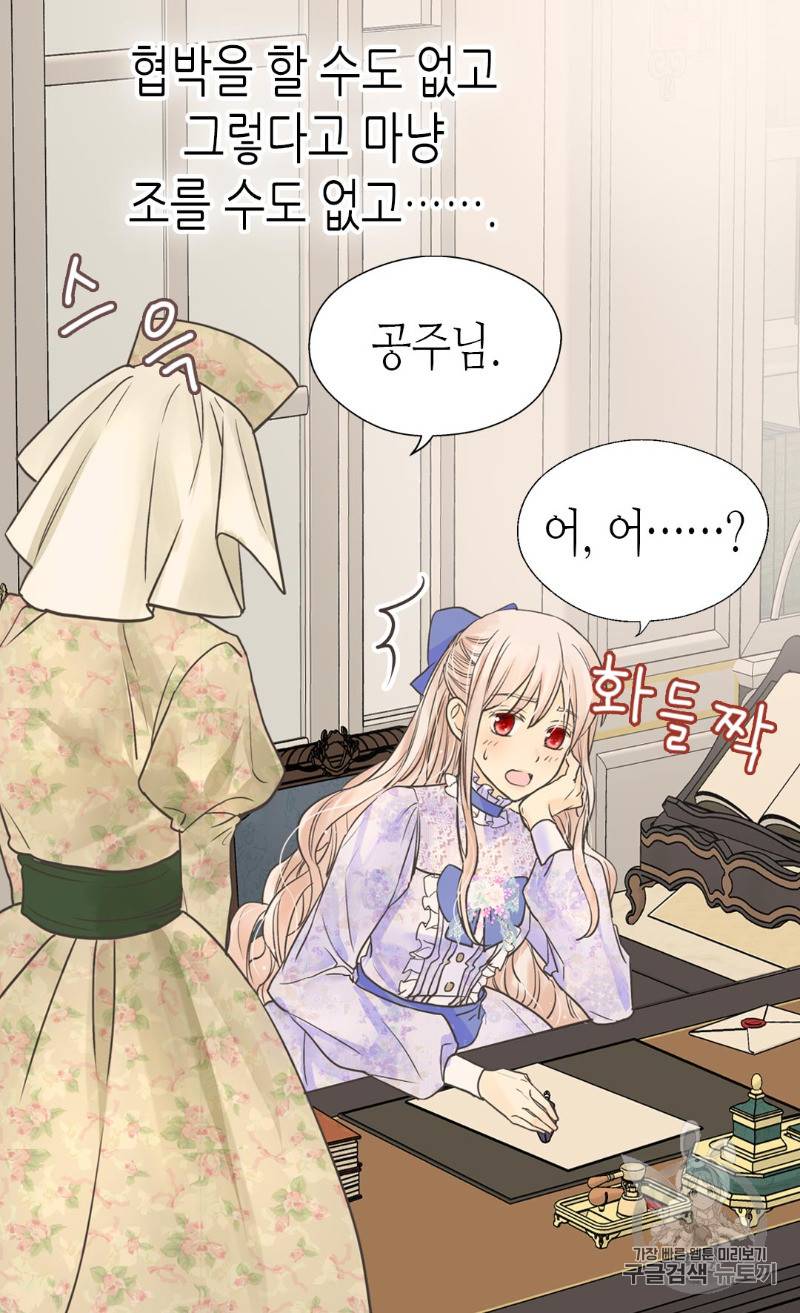 황제의 외동딸 167화 4