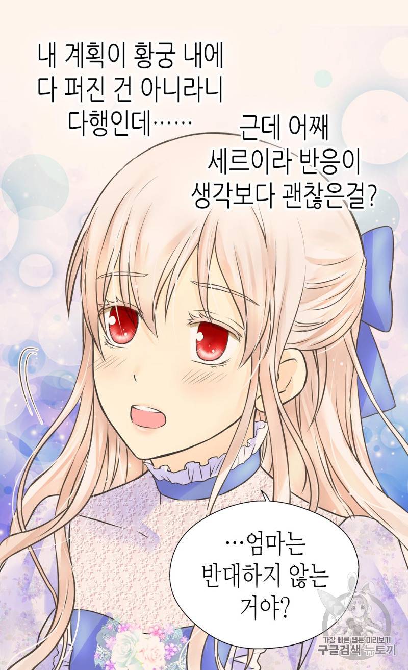 황제의 외동딸 167화 8