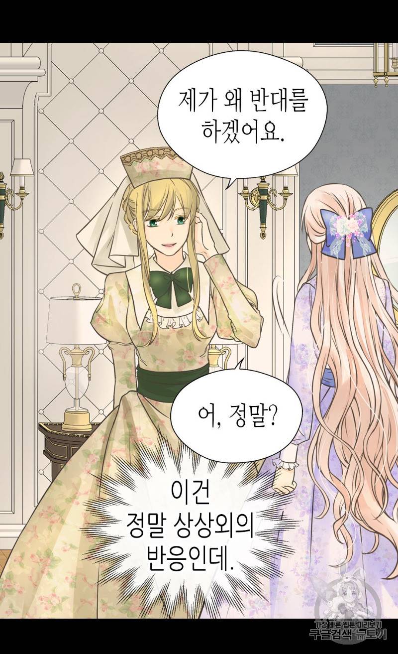 황제의 외동딸 167화 9