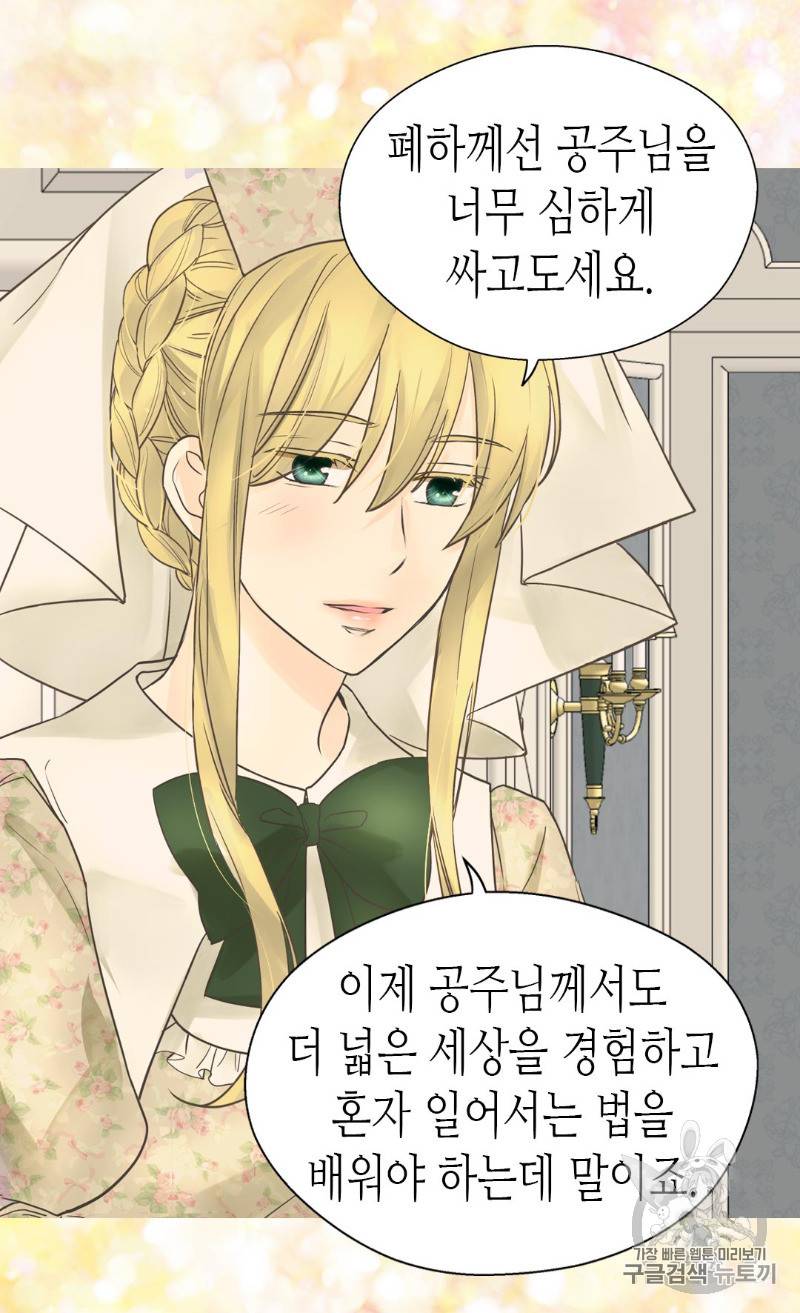 황제의 외동딸 167화 10