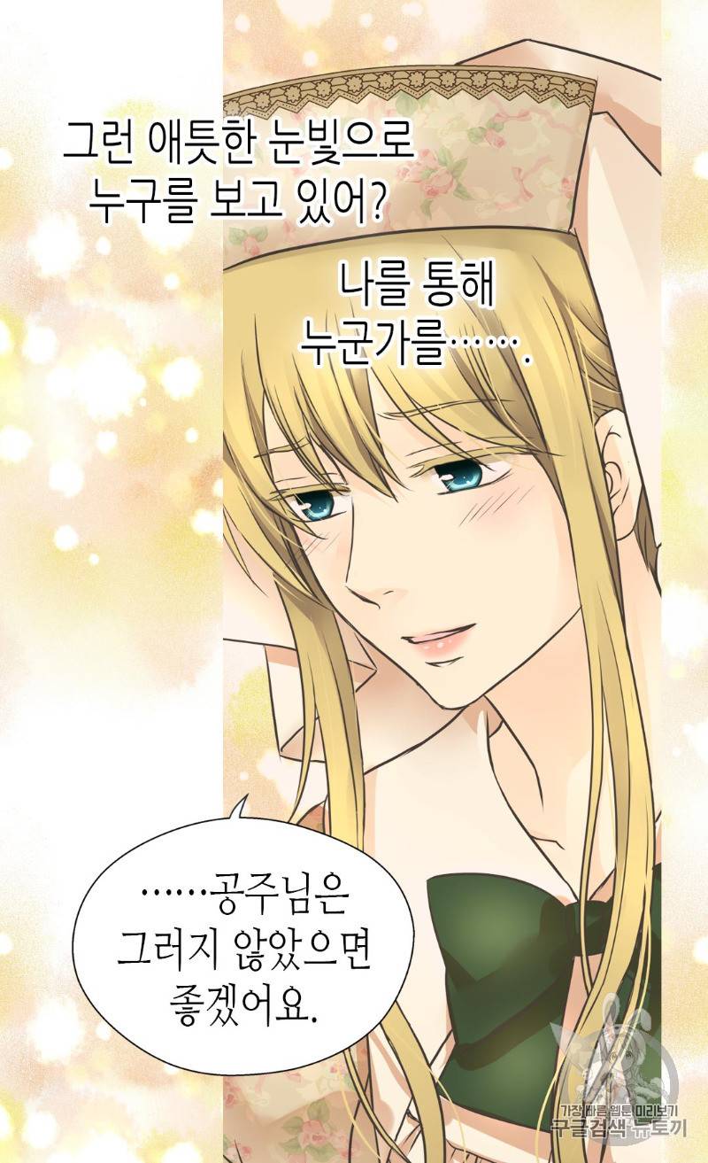 황제의 외동딸 167화 20