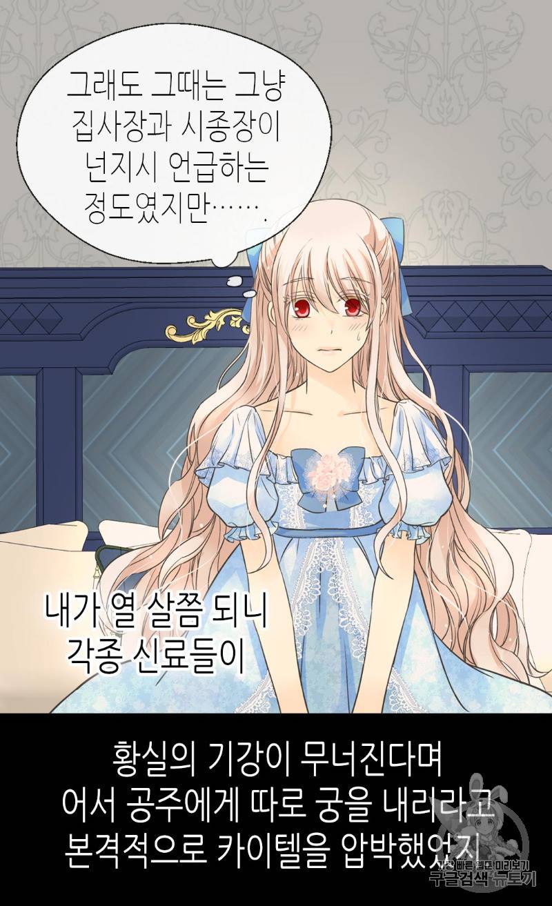 황제의 외동딸 167화 26