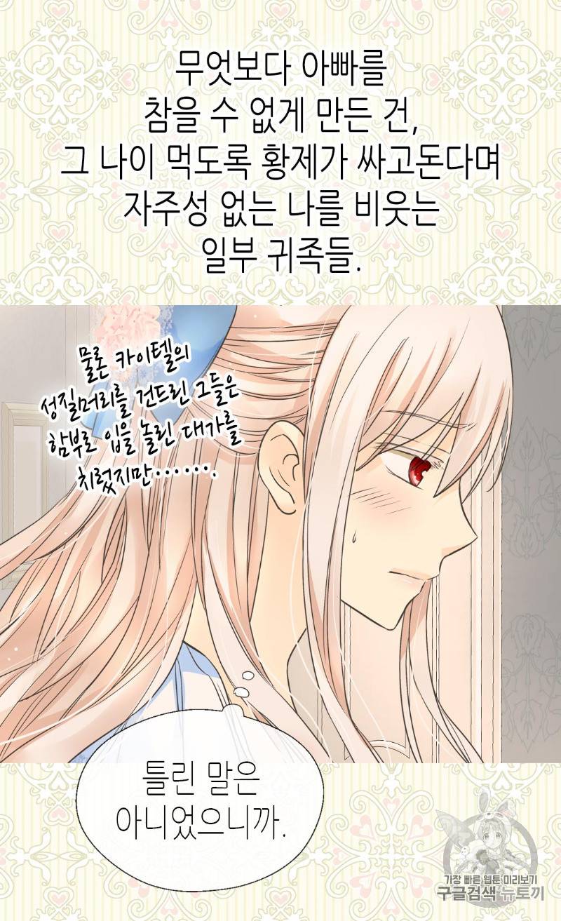 황제의 외동딸 167화 28