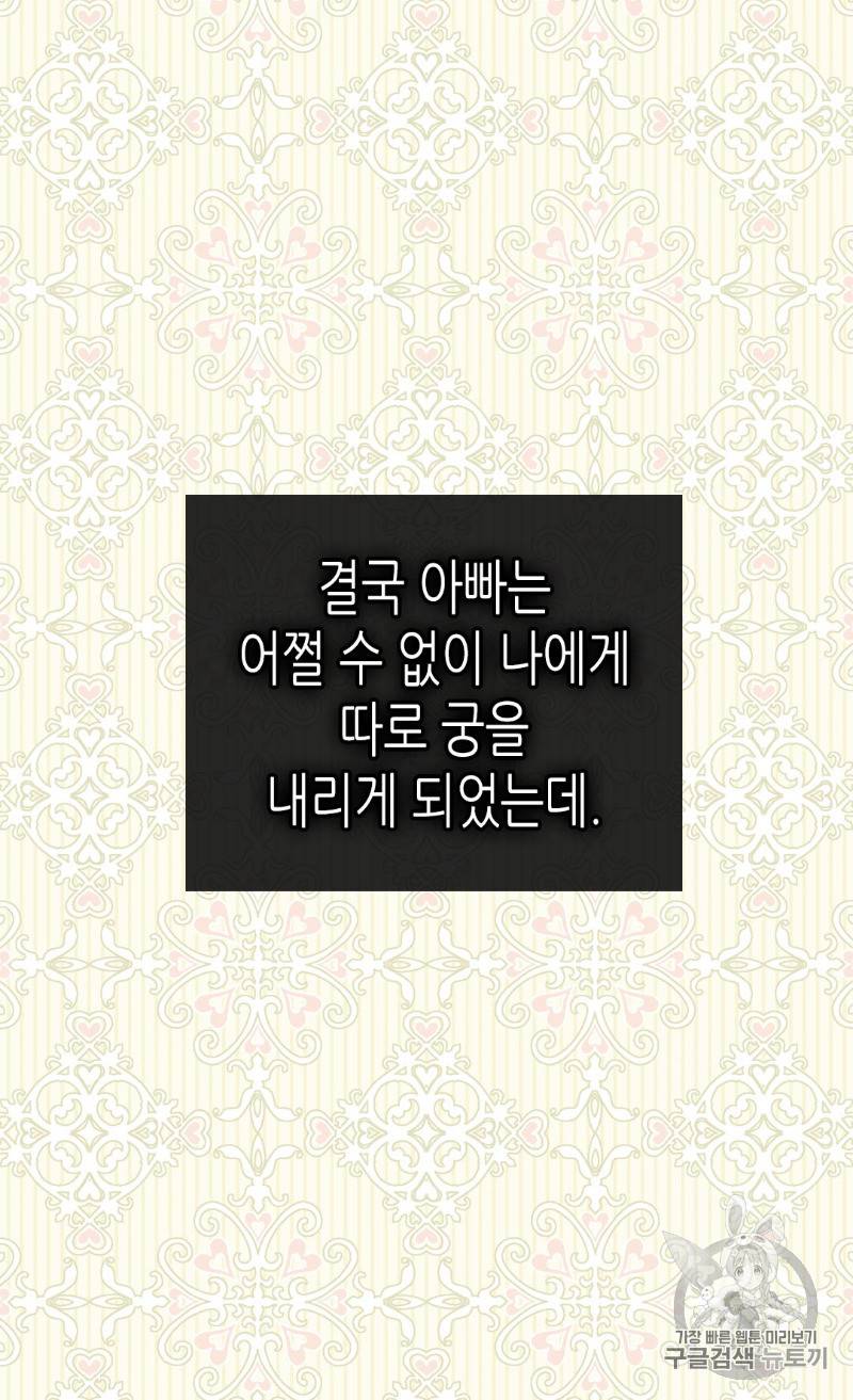 황제의 외동딸 167화 29