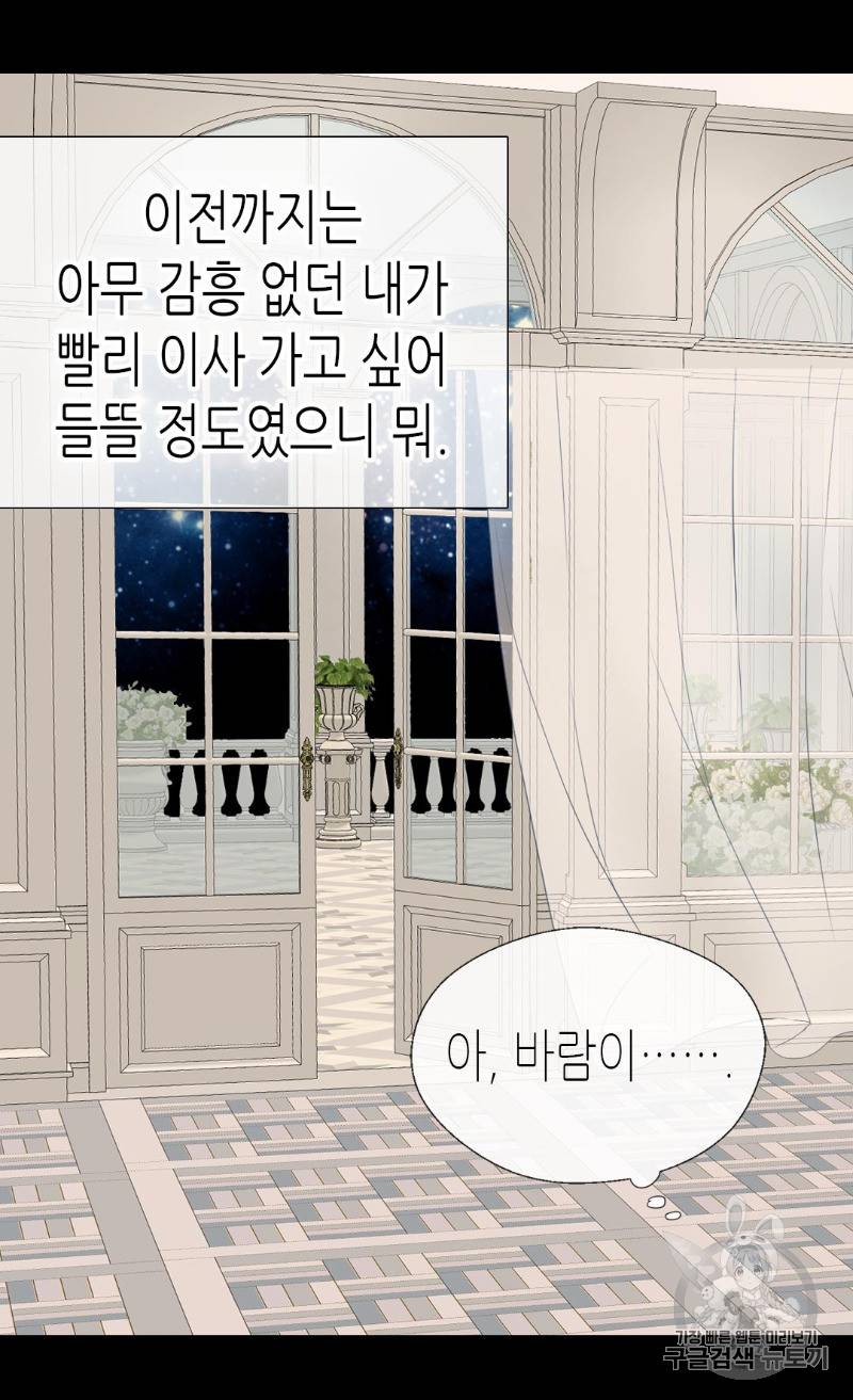 황제의 외동딸 167화 34