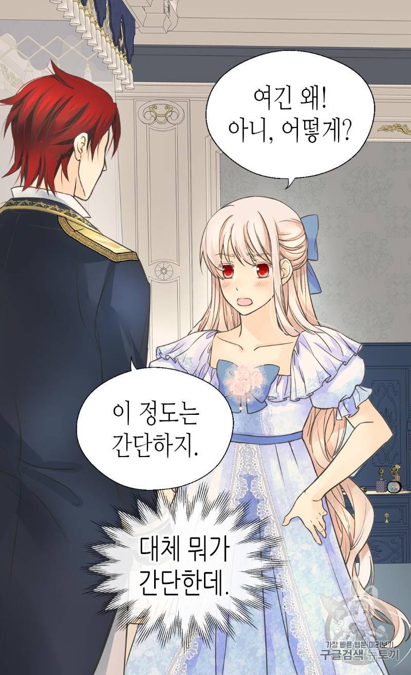 황제의 외동딸 167화 49