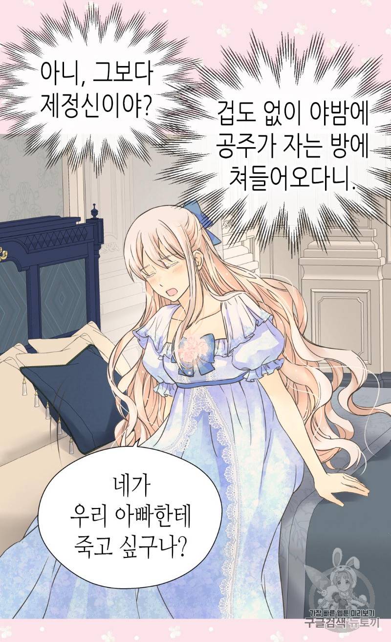 황제의 외동딸 167화 50