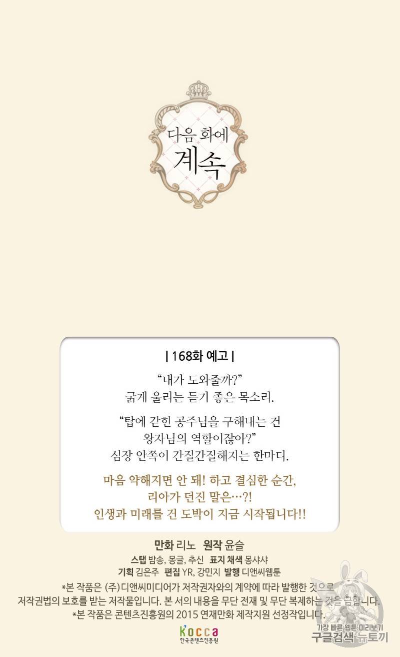 황제의 외동딸 167화 56