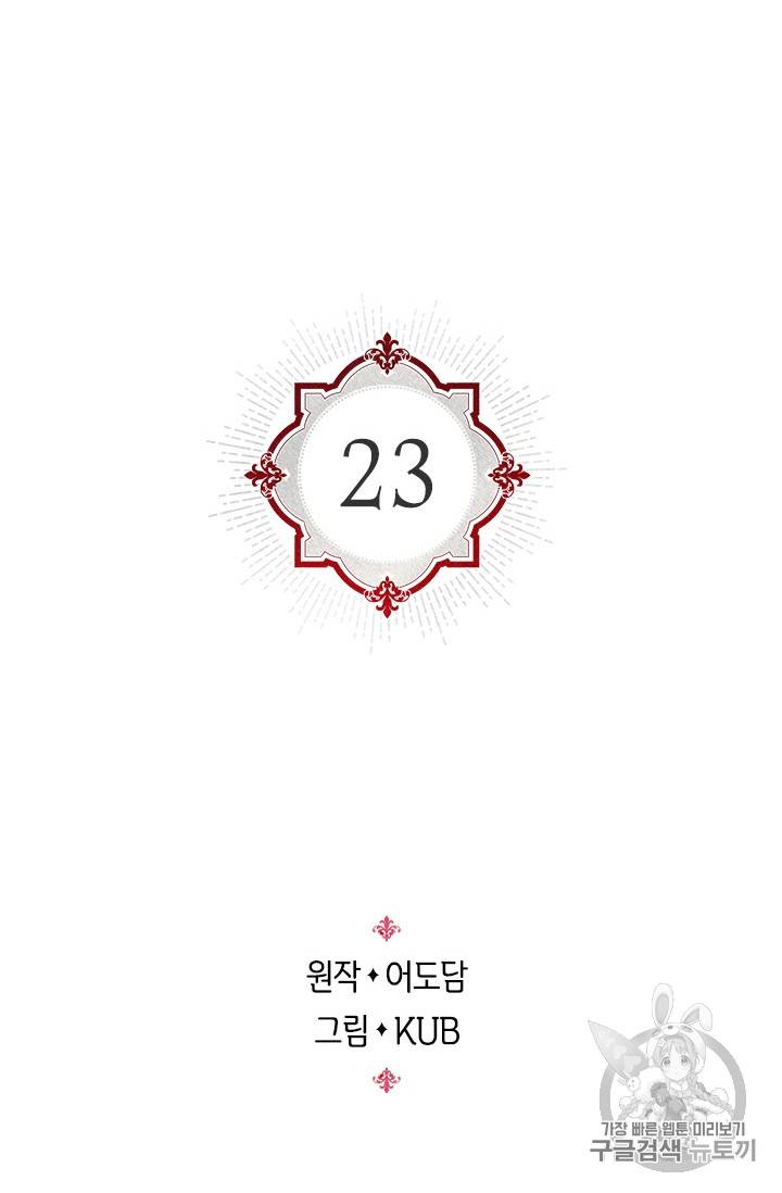 레디메이드퀸 23화 2