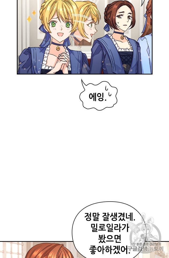 레디메이드퀸 23화 5