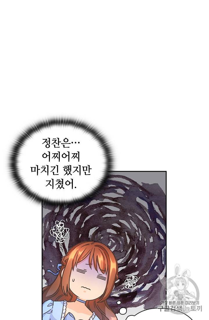 레디메이드퀸 23화 11