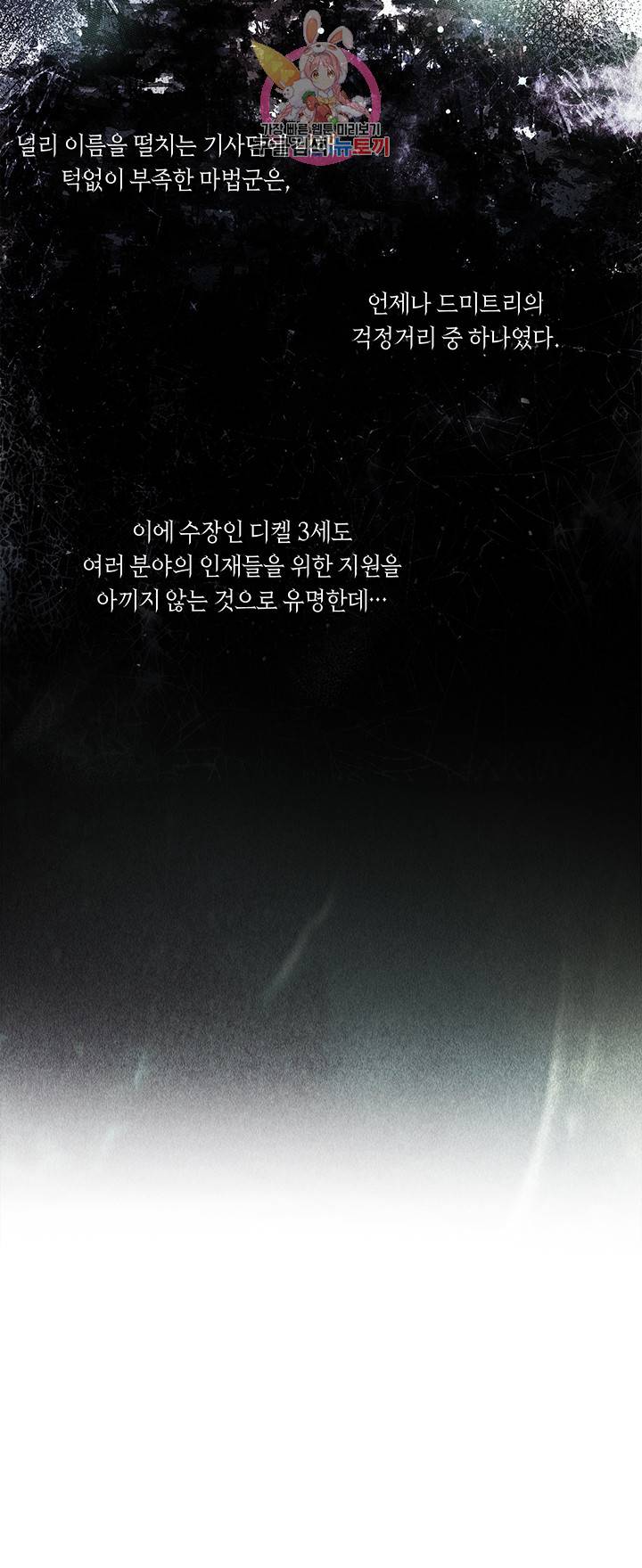 금발의 정령사 3화 2