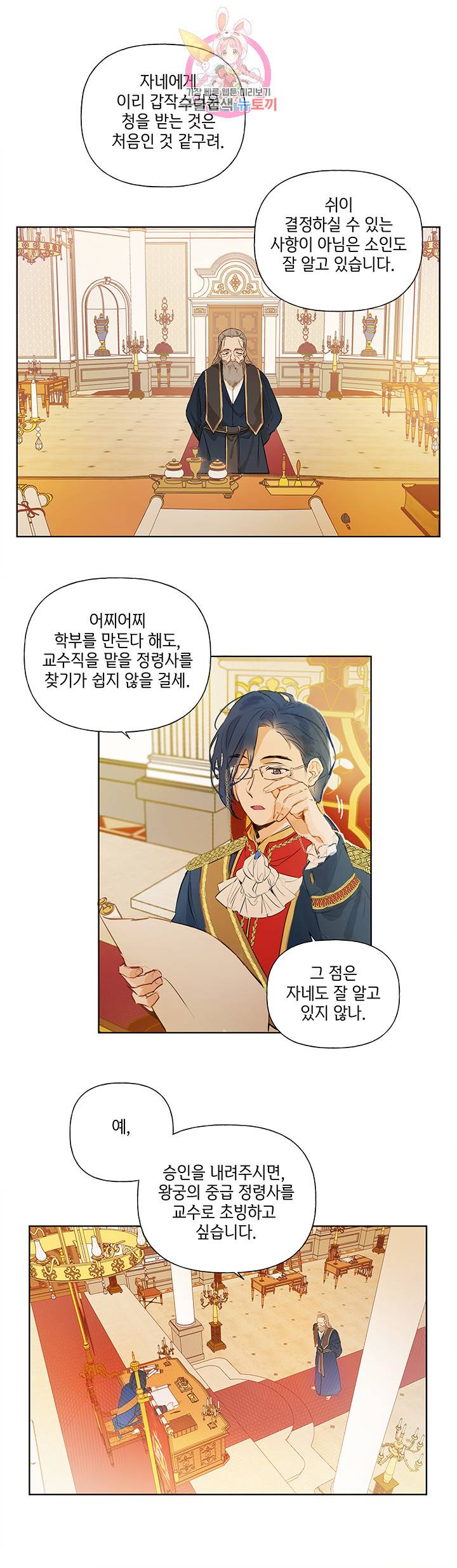 금발의 정령사 3화 5