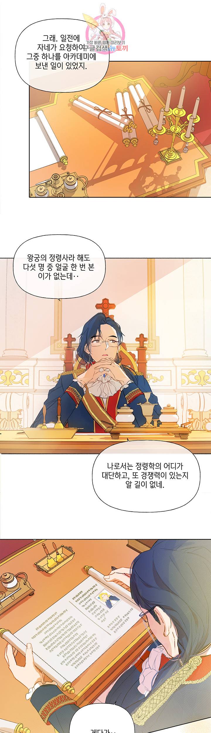 금발의 정령사 3화 6