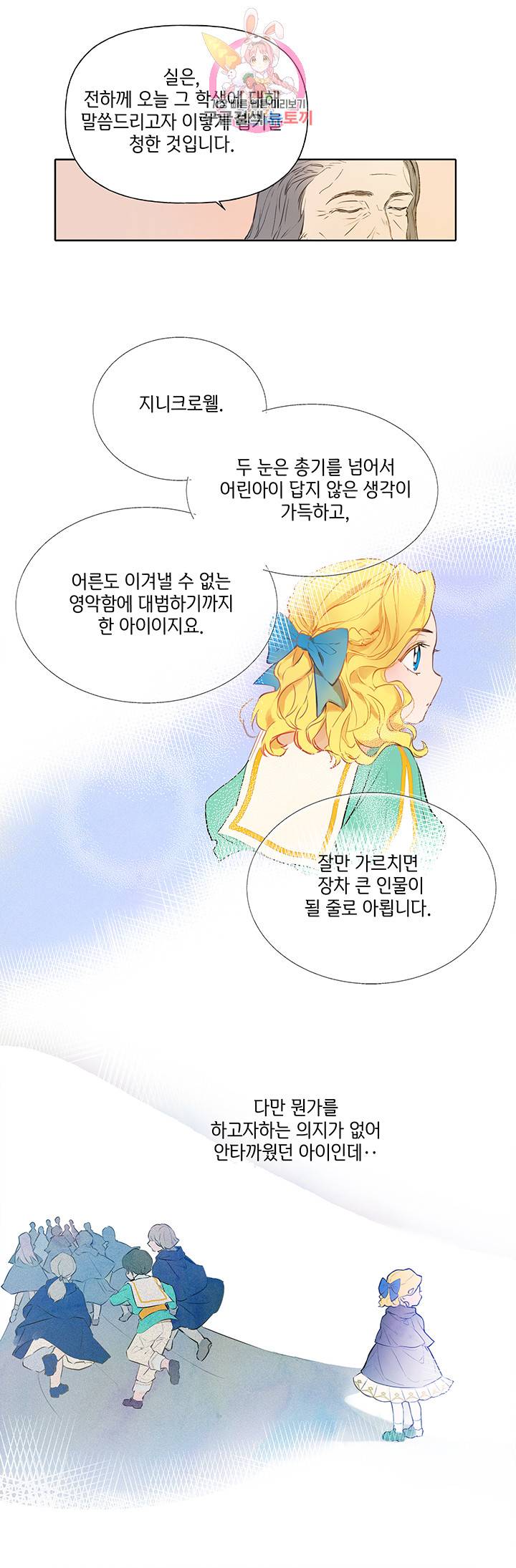 금발의 정령사 3화 8