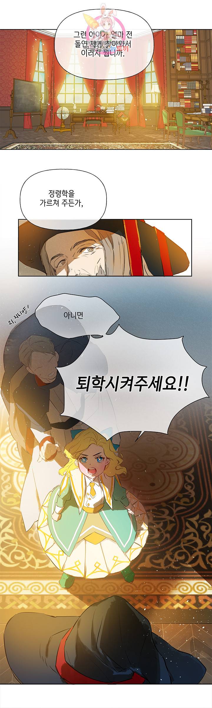 금발의 정령사 3화 9