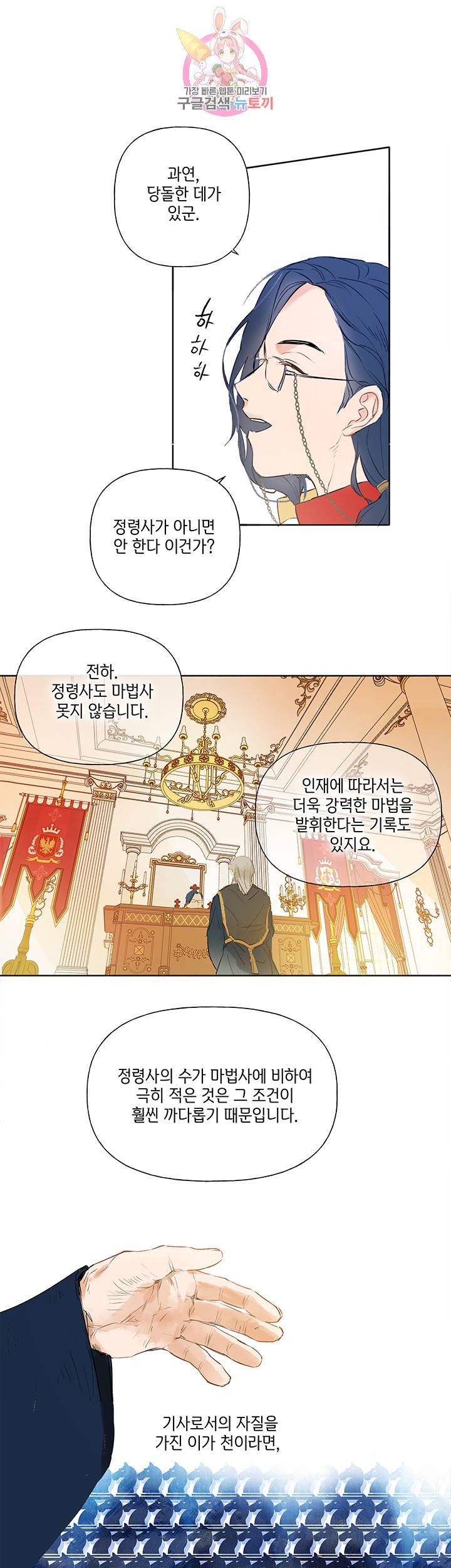 금발의 정령사 3화 10