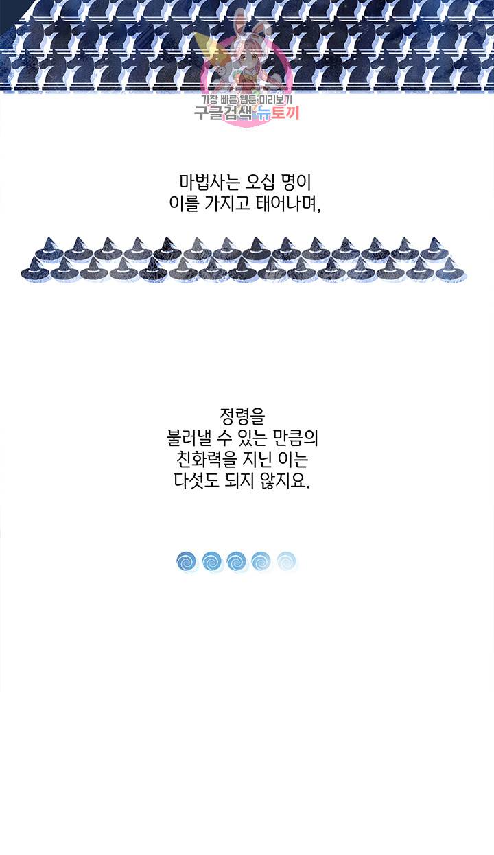 금발의 정령사 3화 11