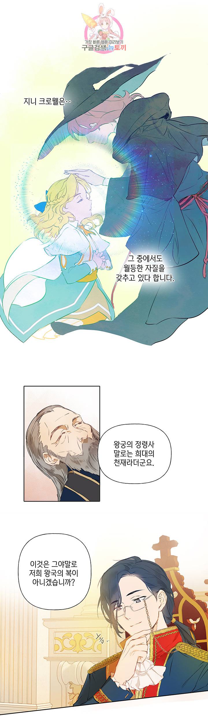 금발의 정령사 3화 12