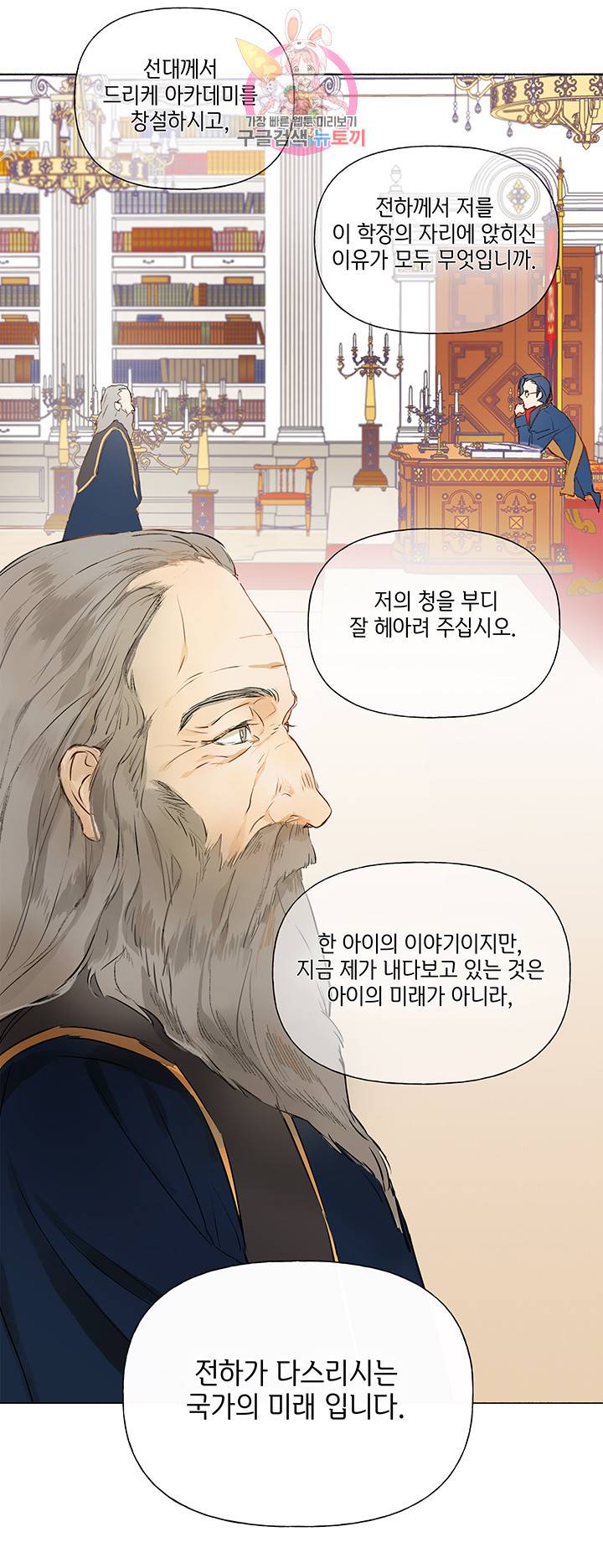 금발의 정령사 3화 14