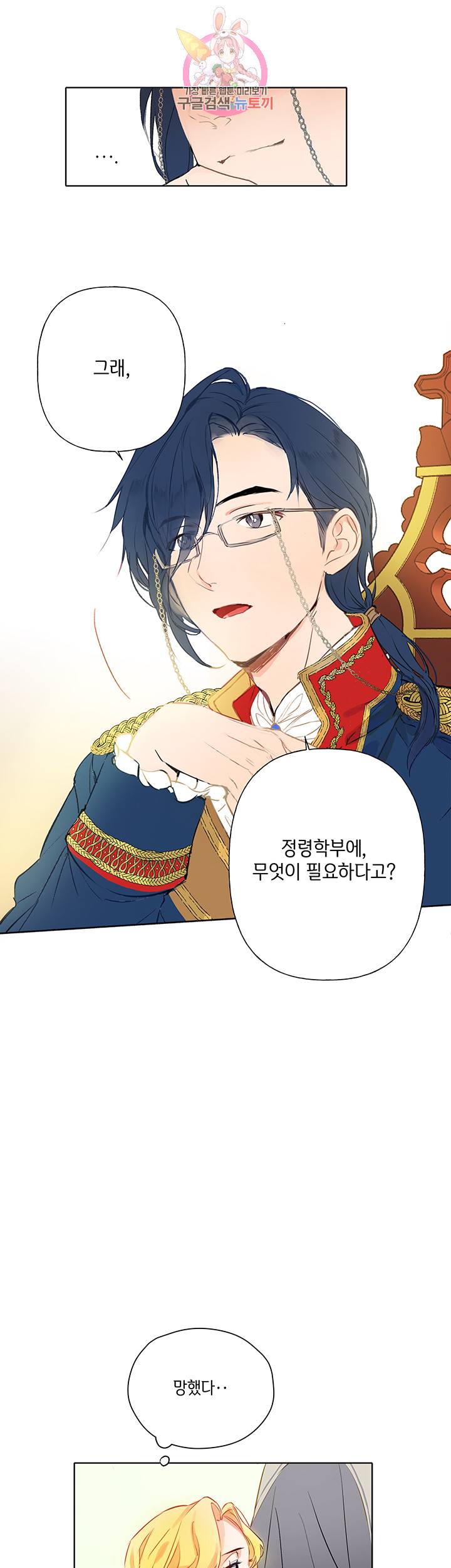 금발의 정령사 3화 15