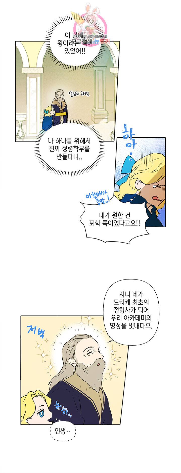 금발의 정령사 3화 17