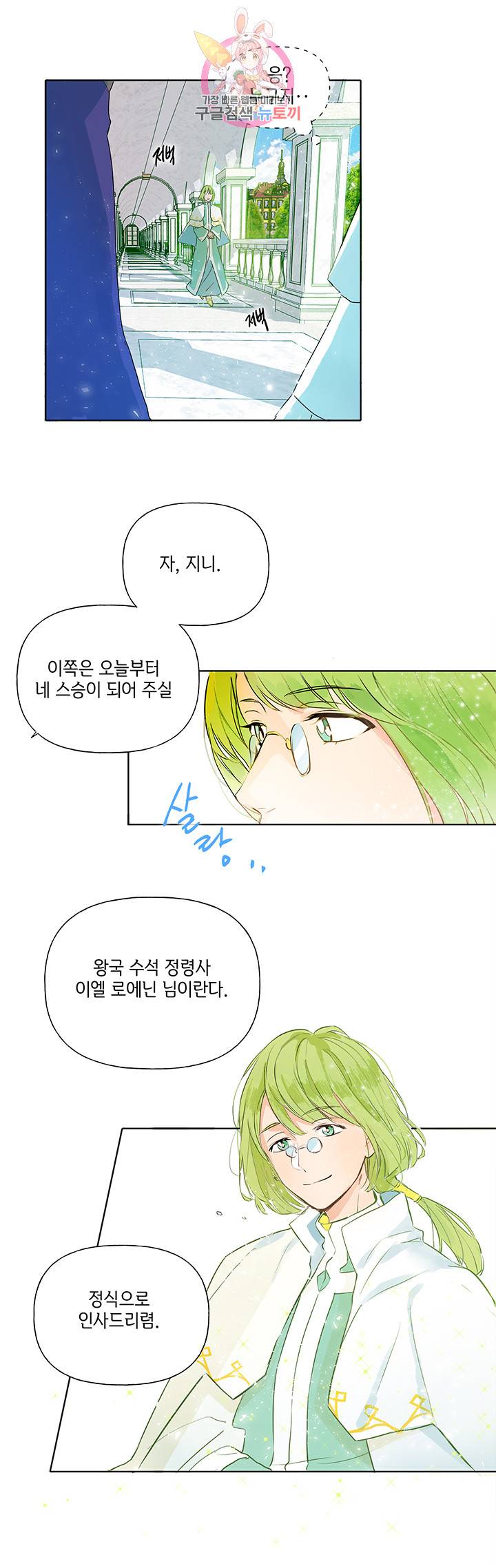 금발의 정령사 3화 18