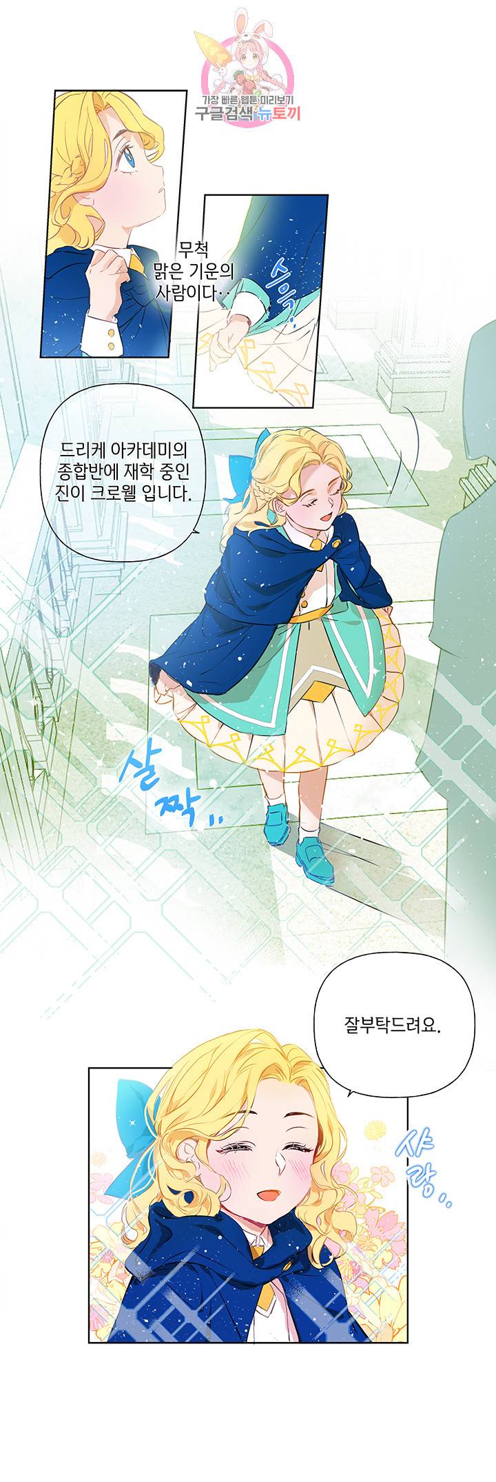 금발의 정령사 3화 19