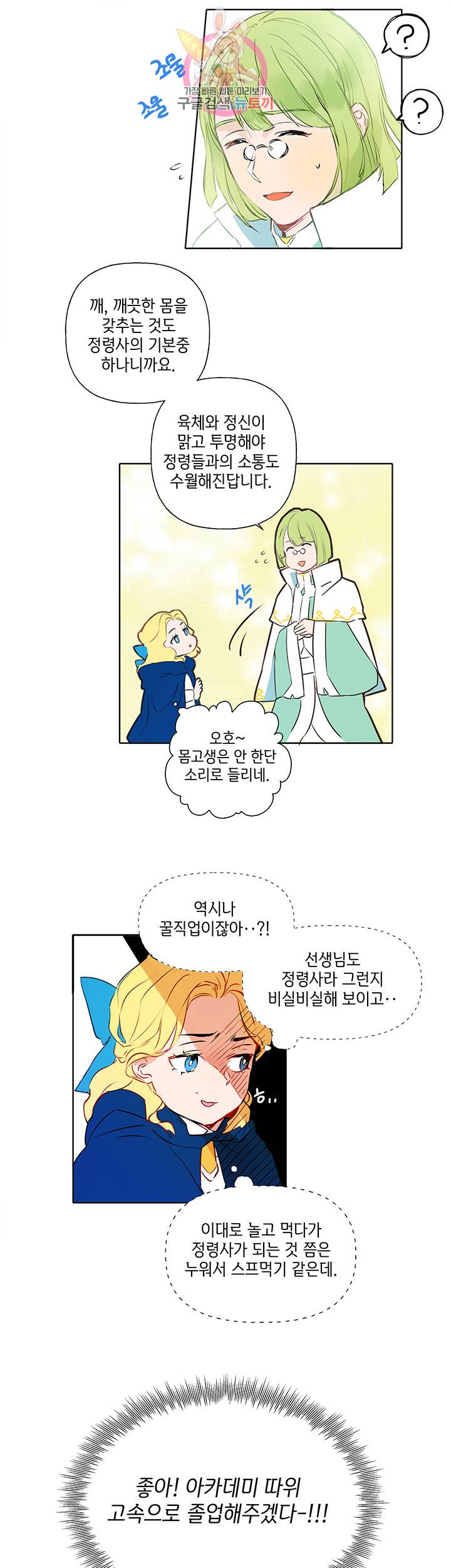 금발의 정령사 3화 22