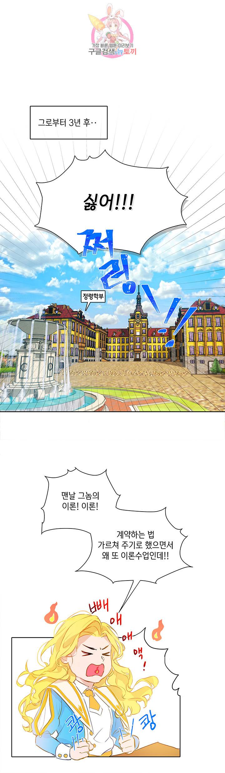 금발의 정령사 3화 24