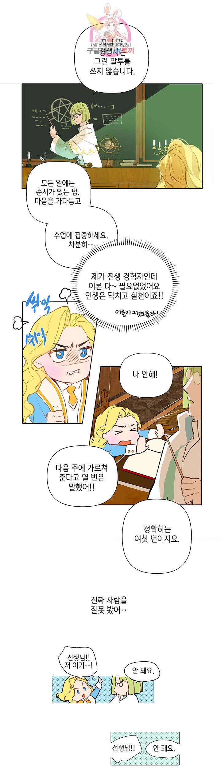 금발의 정령사 3화 25