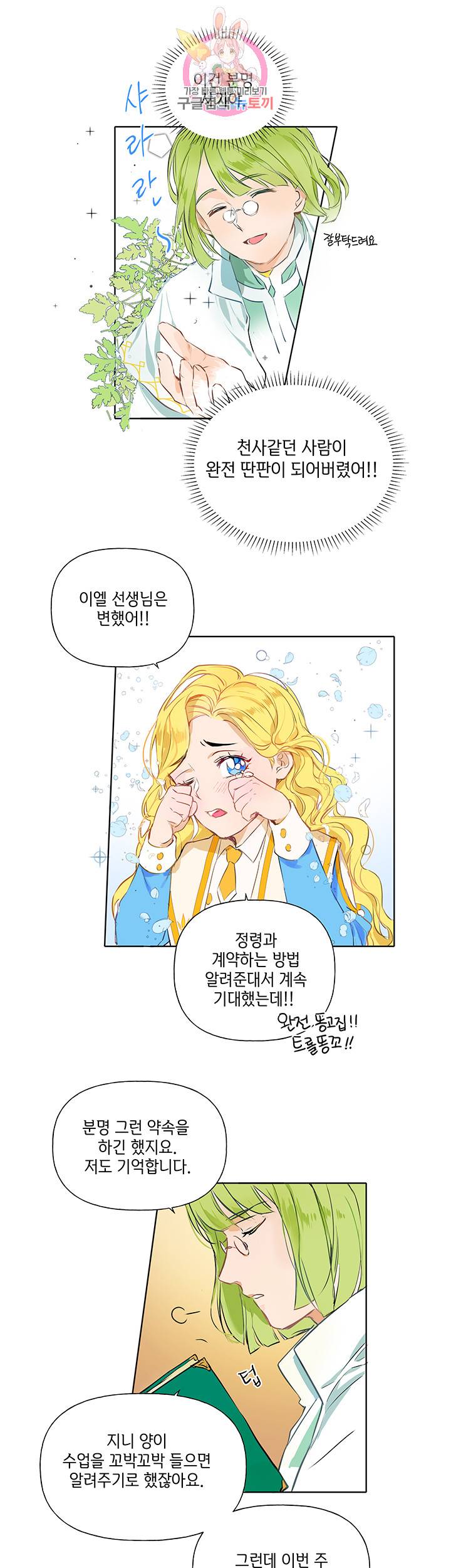 금발의 정령사 3화 27