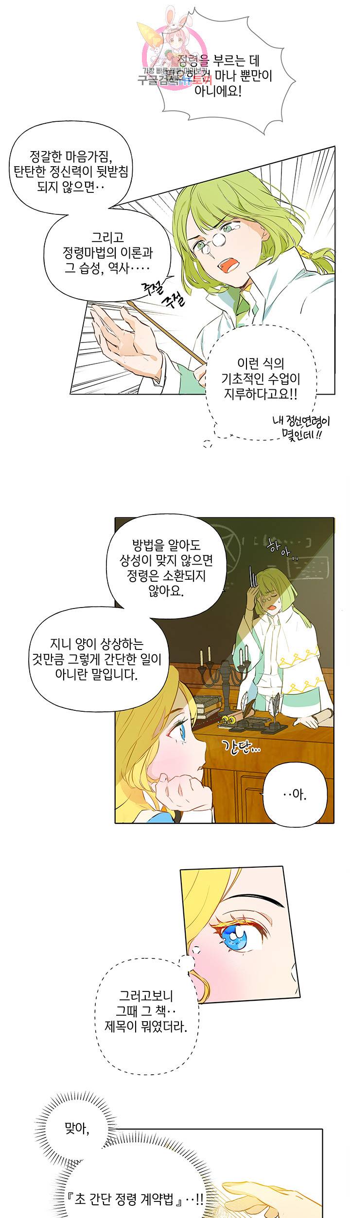 금발의 정령사 3화 29