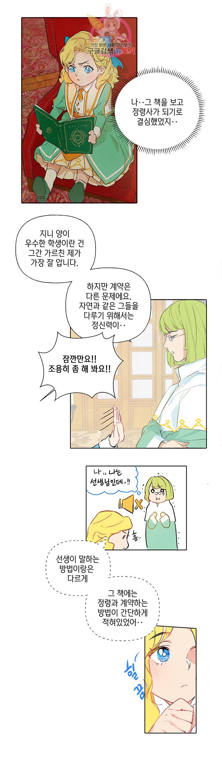 금발의 정령사 3화 31