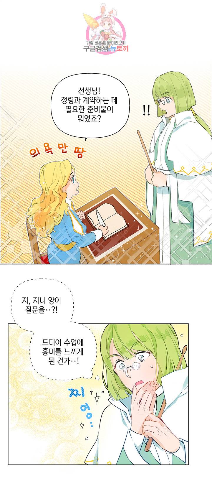금발의 정령사 3화 32