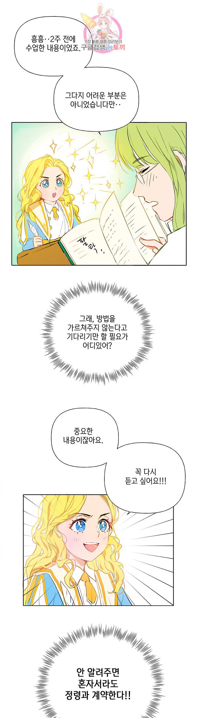 금발의 정령사 3화 33