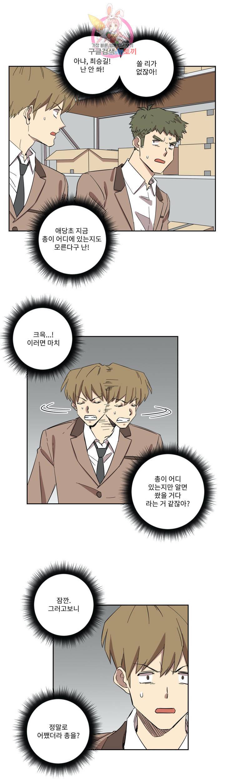 올바른 인생을 살아가는 법 21화 2