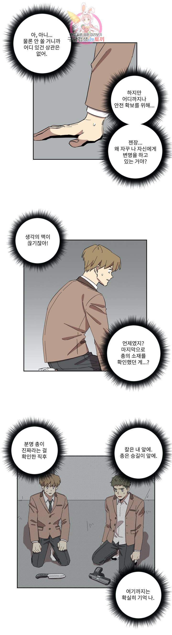 올바른 인생을 살아가는 법 21화 3