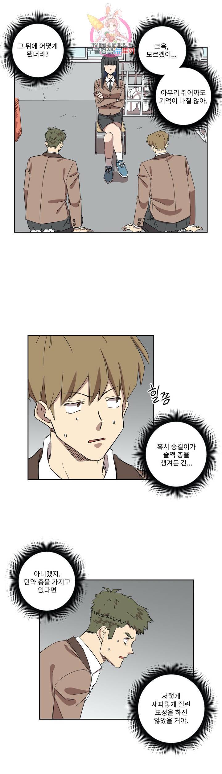 올바른 인생을 살아가는 법 21화 4