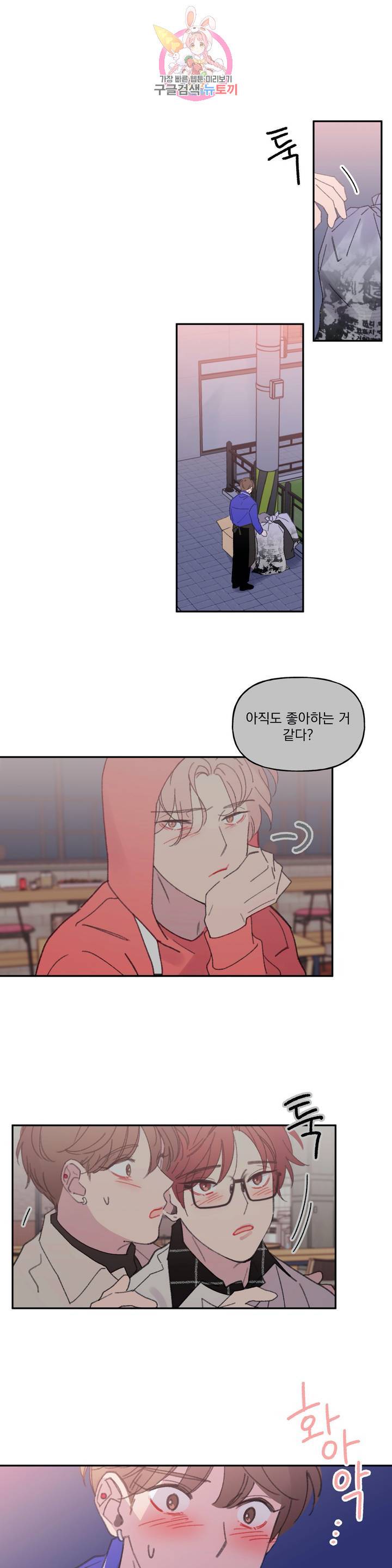 4와 2분의 1 정거장 28화 1