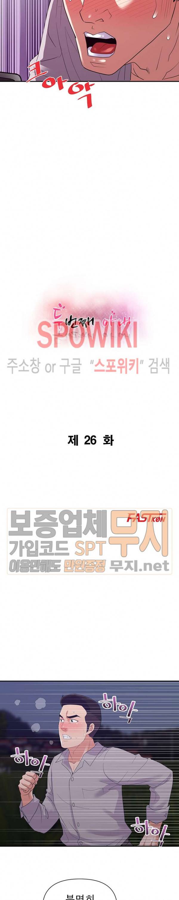 두번째 아내 26화 3
